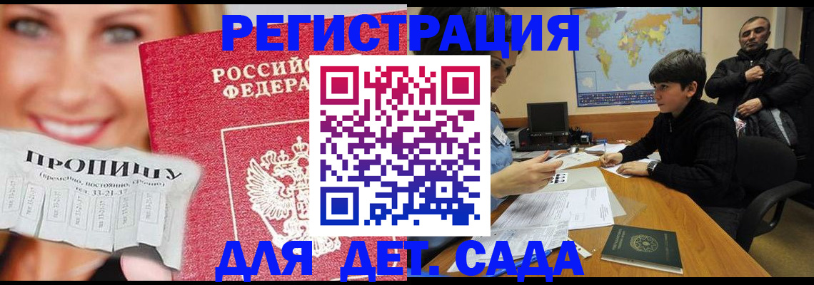 прописка для работы в Хадыженске